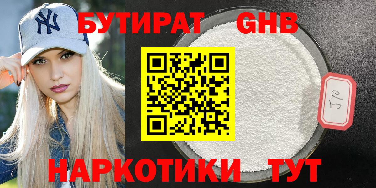 БУТИРАТ оксибутират Вятские Поляны