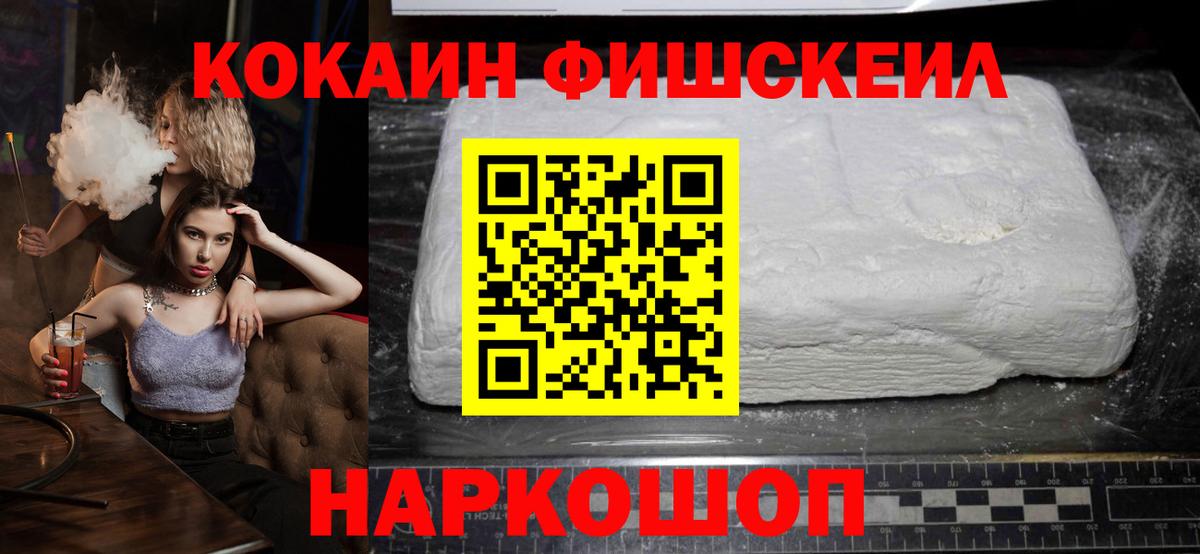 COCAIN  Cocaine Fish Scale  Вятские Поляны  КОКАИН Перу 