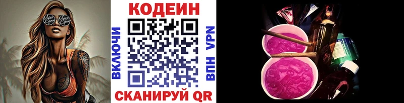 Codein Purple Drank как найти закладки Вятские Поляны