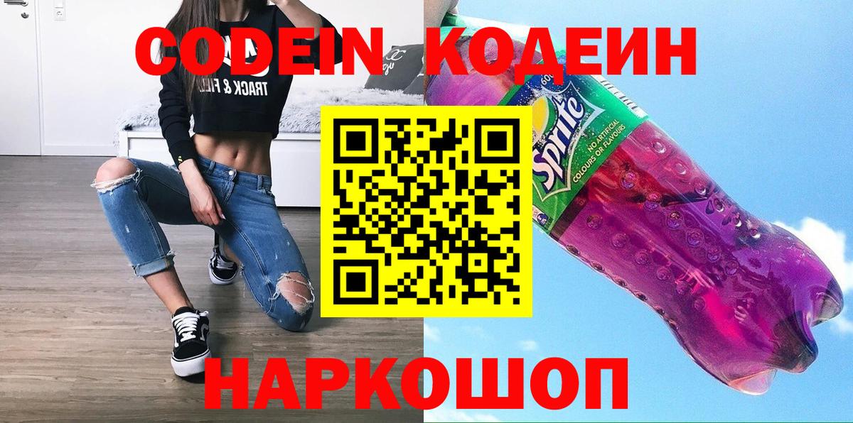 Кодеиновый сироп Lean Purple Drank Вятские Поляны