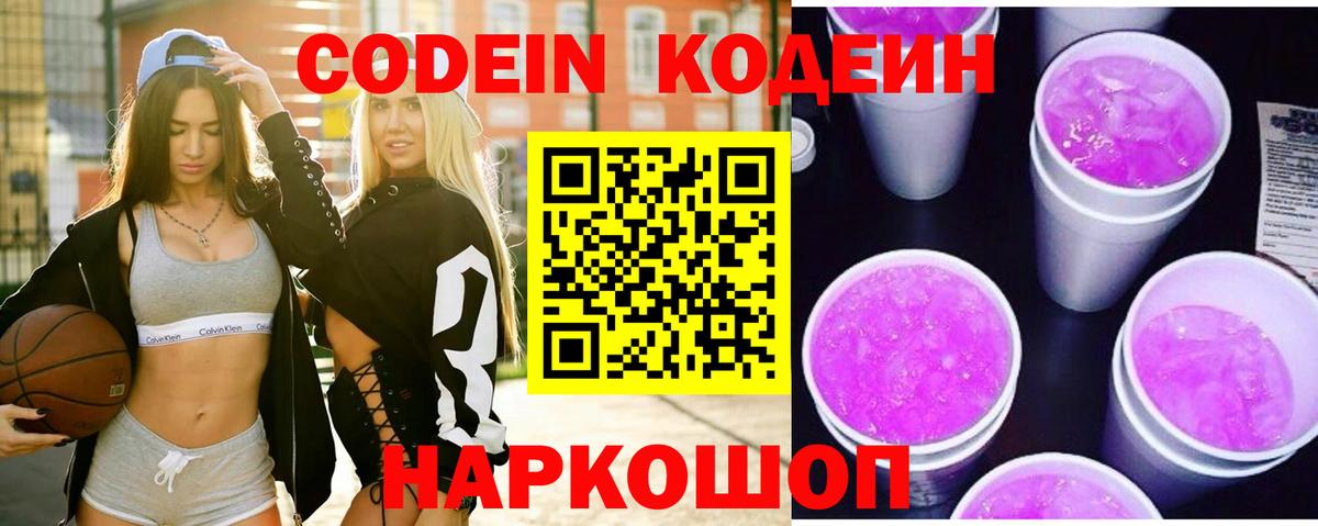 Вятские Поляны  Кодеиновый сироп Lean напиток Lean (лин)  Codein Purple Drank  Вход с VPN 