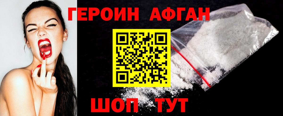Героин хмурый Вятские Поляны