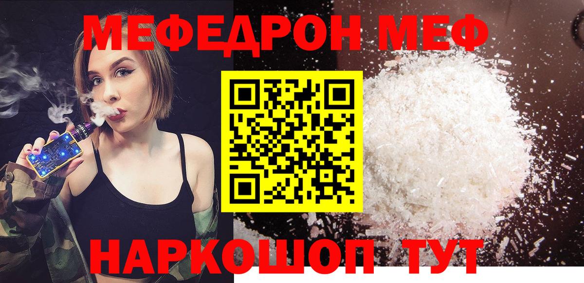 МЕФ  МЕФ 4 MMC  МЯУ-МЯУ mephedrone  Меф  Вятские Поляны  Вход с VPN 